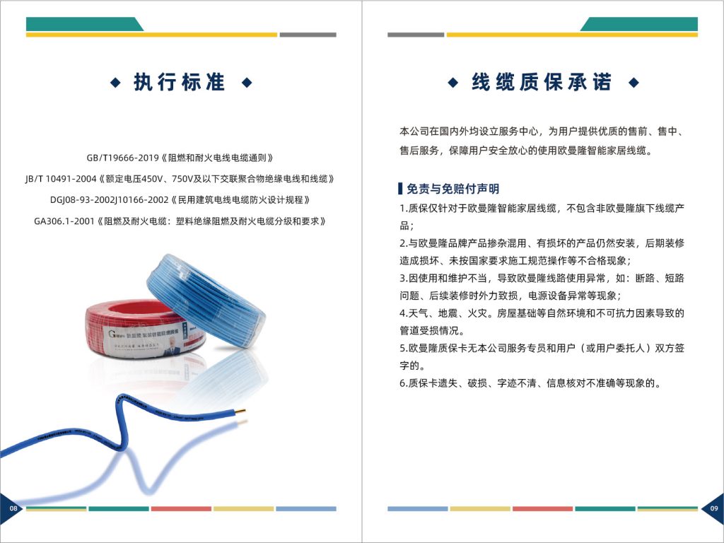 欧曼隆电线质保手册