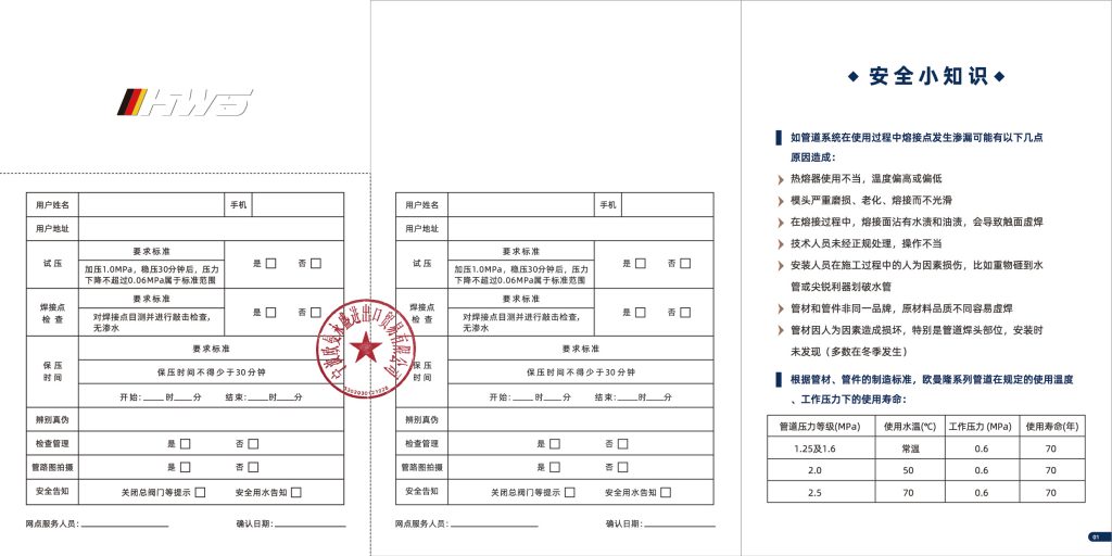 欧曼隆PPR产品质保手册